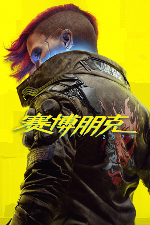 赛博朋克2077