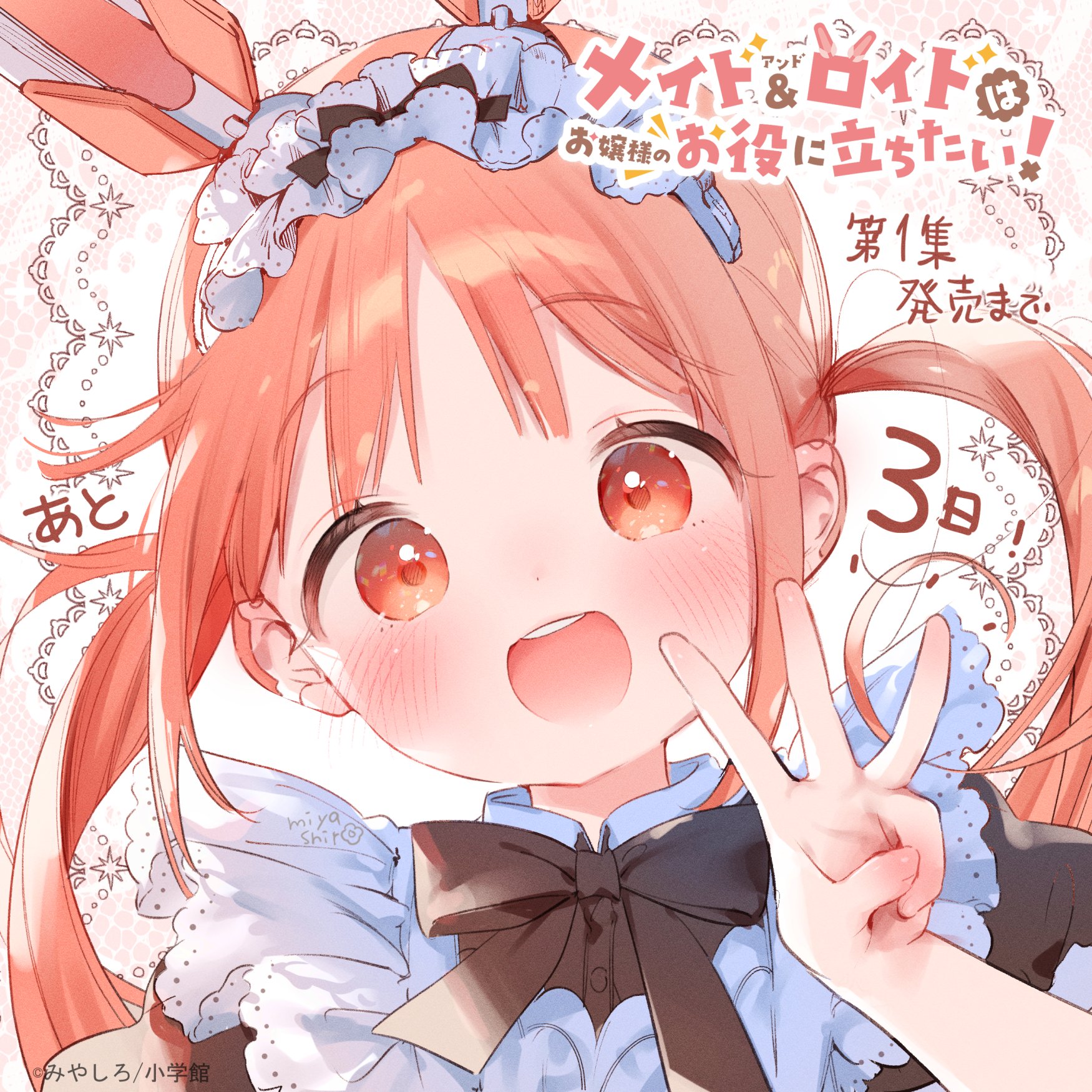 さな · メイド&ロイド · 作者官方彩图