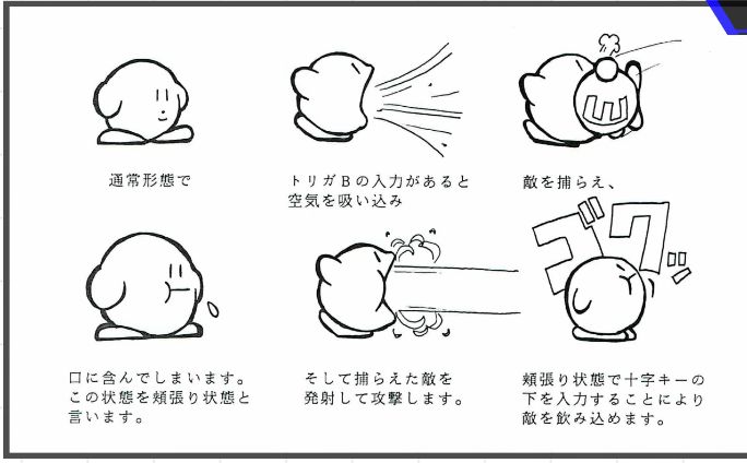 星之卡比原始企划：吸入、含住与吐出敌人