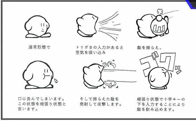 星之卡比原始企划：吸入、含住与吐出敌人