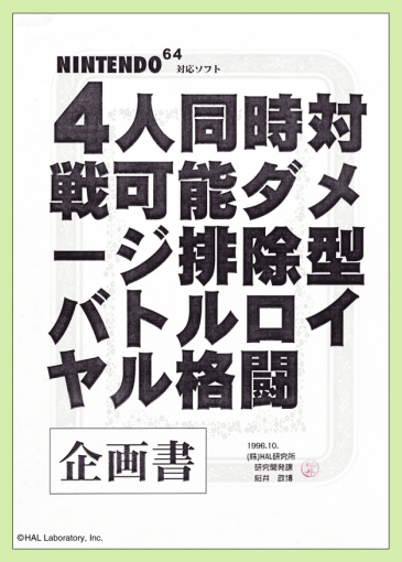 命名为大乱斗之前的四人对战格斗企划书封面