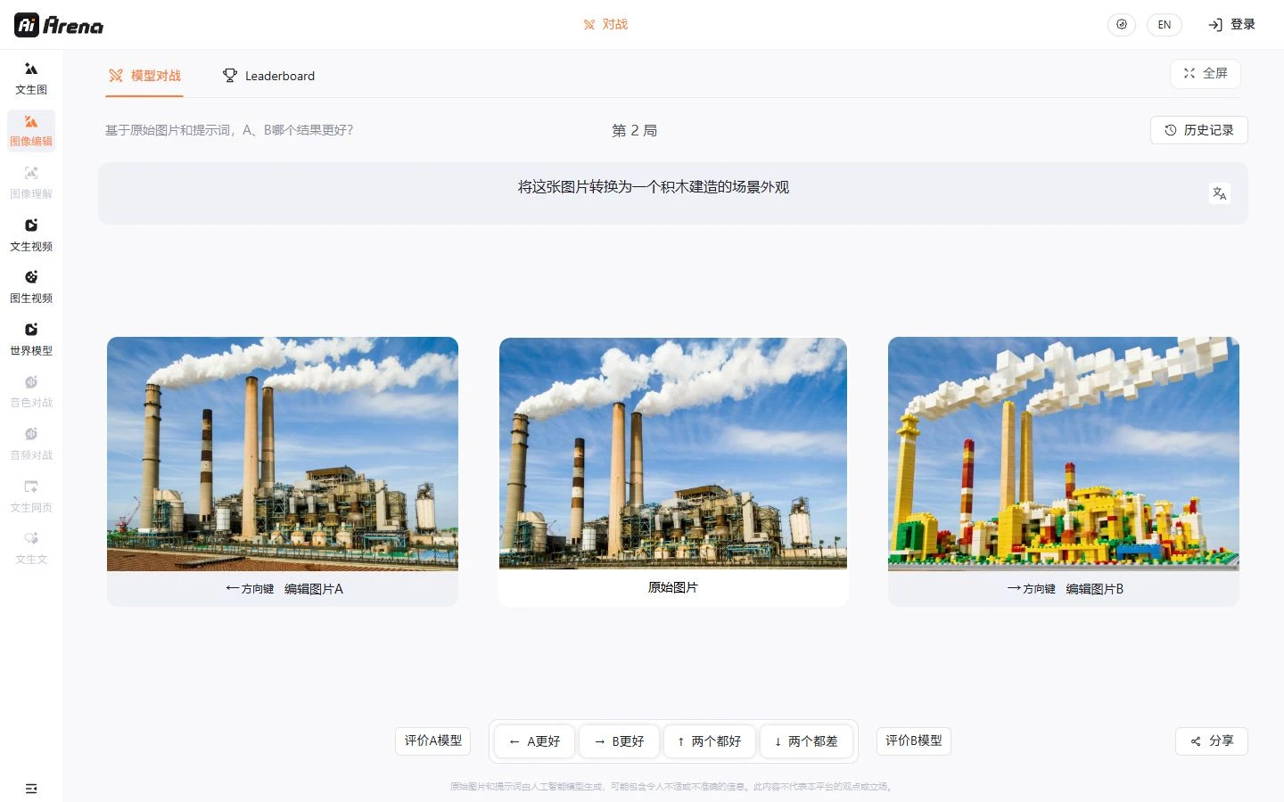 AI Arena 首页截图