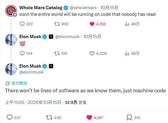 Whole Mars Catalog 与 Elon Musk 关于无人阅读的代码及未来机器码的 X 对话截图